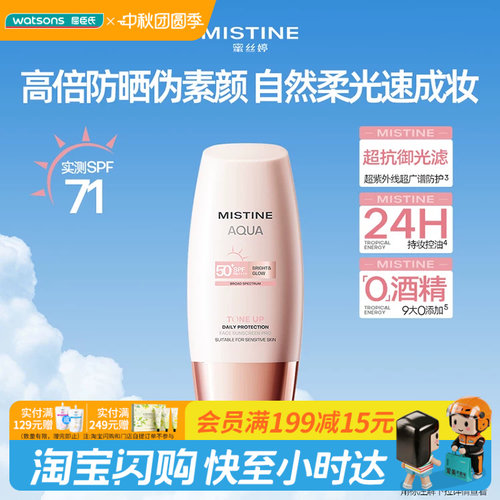 中秋节礼物屈臣氏蜜丝婷水感臻妍美白妆前防晒乳40mlSPF50+PA++++