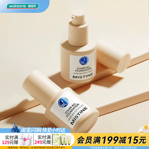 屈臣氏MISTINE蜜丝婷蓝盾丝缎粉底液持久混干油皮控油遮瑕30g