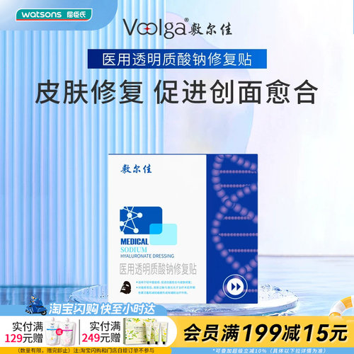 屈臣氏敷尔佳医用透明质酸钠修复贴5贴（MHA-B-T）官方正品