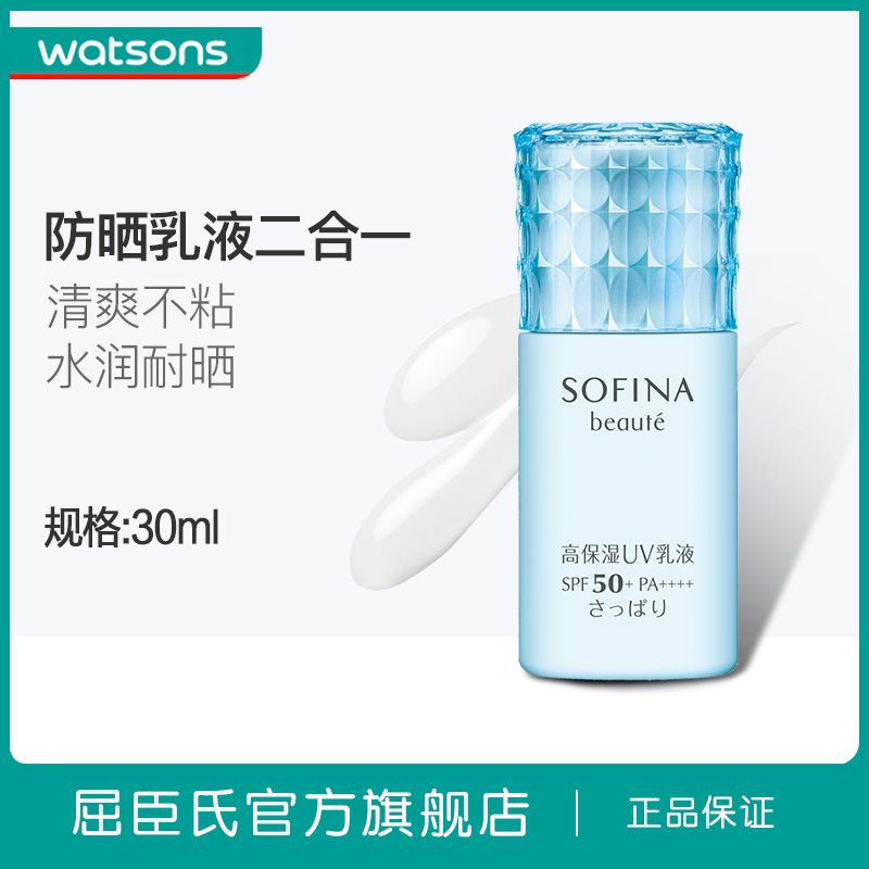 【屈臣氏】sofina苏菲娜倍护清爽防晒乳SPF50+补水保湿进口蓝小花