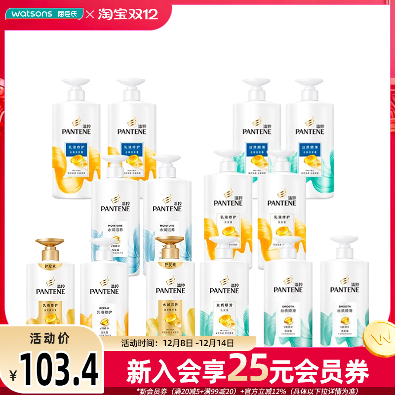 潘婷屈臣氏750ml*2洗发水护发素
