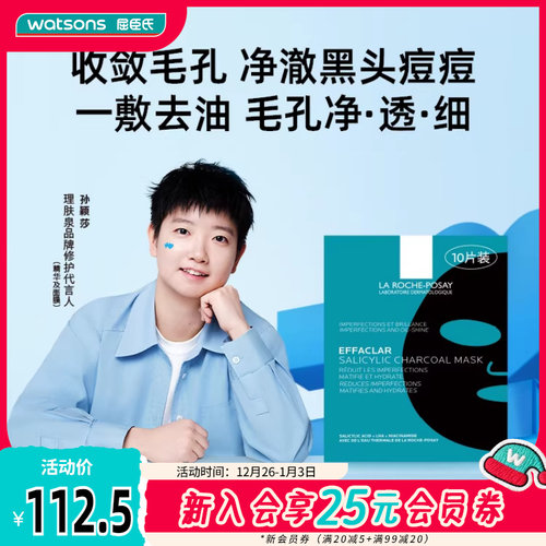 屈臣氏理肤泉清痘修护面膜