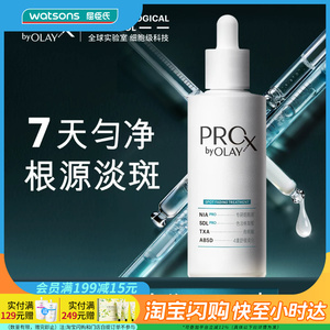 屈臣氏PROXBYOLAY专研净白祛斑精华液80ml温和轻薄好吸收官方正品