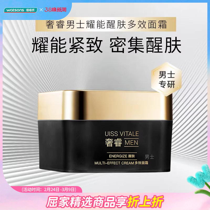 新品屈臣氏奢睿男士耀能醒肤多效面霜保湿紧致淡纹舒缓补水50ml