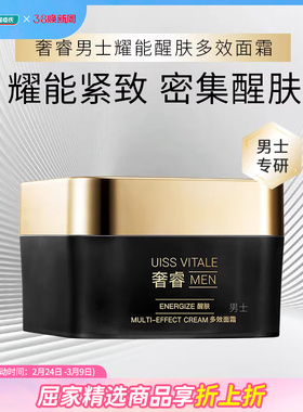 新品屈臣氏奢睿男士耀能醒肤多效面霜保湿紧致淡纹舒缓补水50ml
