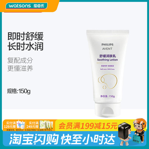 飞利浦新安怡舒缓润肤乳