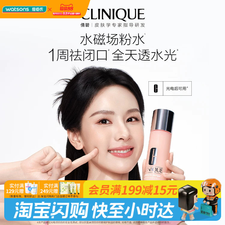 屈臣氏倩碧美白保湿套装精华30ml+水磁场粉水100ml 送礼官方正品