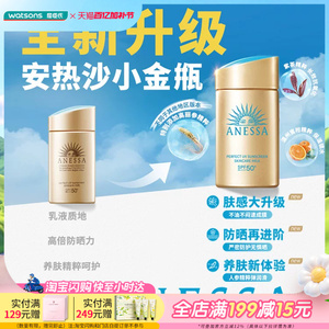 屈臣氏安热沙智感倍护防晒乳液GB60mI小金瓶SPF50+PA++++