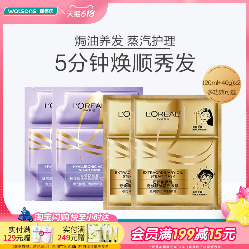 欧莱雅5min焗油护理奇焕精油发膜
