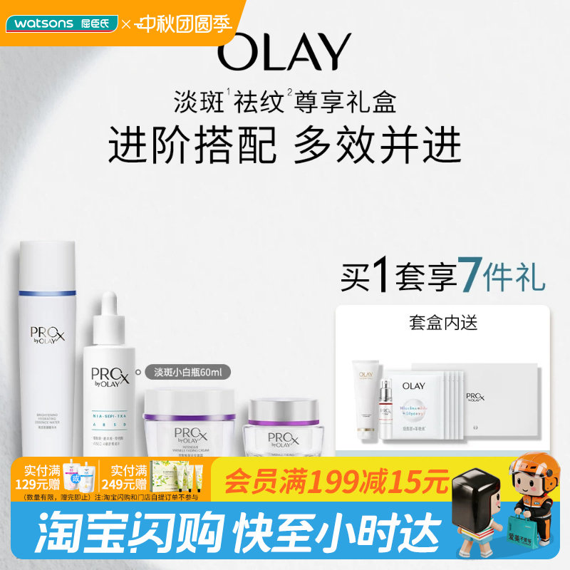 屈臣氏 OLAY淡纹祛斑套装送女友送礼官方正品