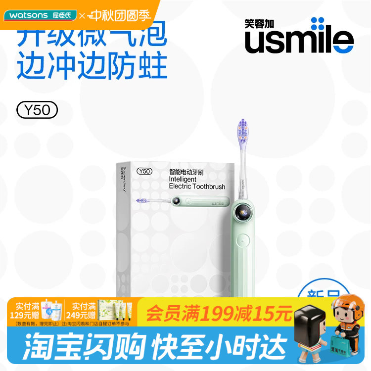 屈臣氏usmile Y50智能电动牙刷防蛀语言导航陪伴亮送礼物官方正品