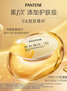 【顺手买一件】屈臣氏潘婷深水泡弹高浓精华发膜滋养型12ml