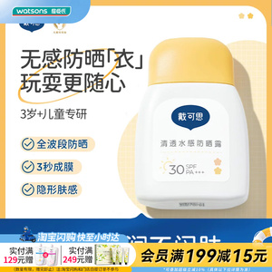 屈臣氏戴可思清透水感防晒露SPF30 PA+++轻薄水润无感官方正品