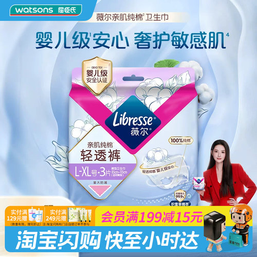 libresse极薄3片4包裤型卫生巾