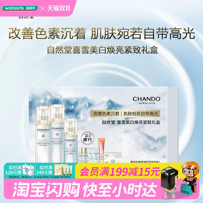 屈臣氏自然堂喜雪美白焕亮紧致礼盒送礼官方正品