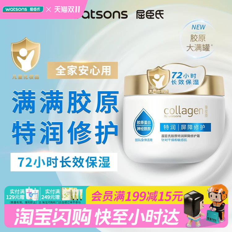屈臣氏胶原特润屏障修护霜350g修护维稳保湿滋润秋冬乳霜干燥肌