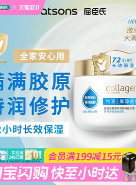 屈臣氏胶原特润屏障修护霜350g修护维稳保湿滋润秋冬乳霜干燥肌