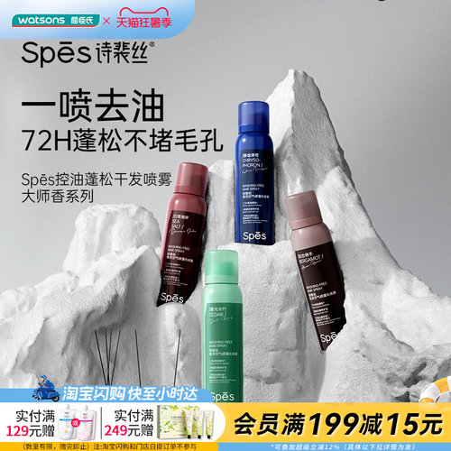 Spēs诗裴丝控油止痒养发柔顺