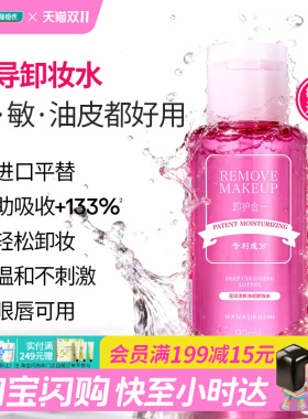 屈臣氏花印清新净颜超导卸妆水99ml敏肌水感清爽便携旅游官方正品