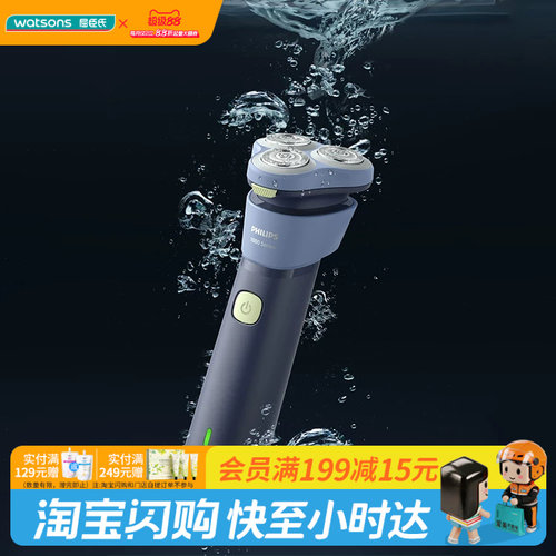 教师节礼物送男友屈臣氏飞利浦电动剃须刀S1886旋风1系列浮动刀头