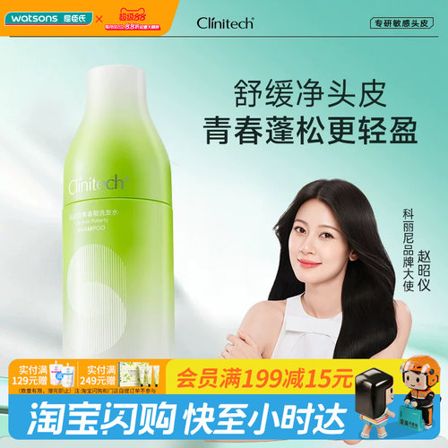 屈臣氏科丽尼青春期洗发水250ml 舒缓净头皮蓬松轻盈内修护外润泽