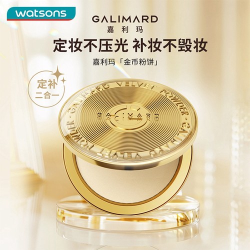屈臣氏嘉利玛臻采丝绒粉饼遮瑕版清爽持妆控油轻薄贴肤修颜校色