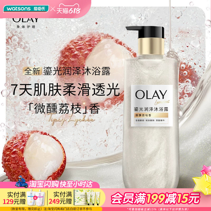 屈臣氏OLAY全新鎏光润泽沐浴露黄金瓶350g含角鲨烷持久留香男女