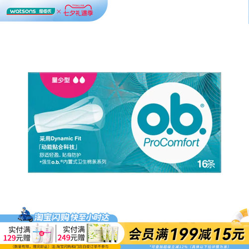 屈臣氏O.B.丝滑内置式卫生棉条16条独立包装立体双线拉绳官方正品