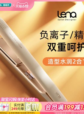 屈臣氏Lena水润负离子直板夹LN-508C 造型水润2合1