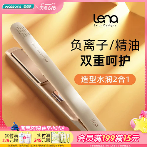 屈臣氏Lena水润负离子直板夹LN-508C 造型水润2合1