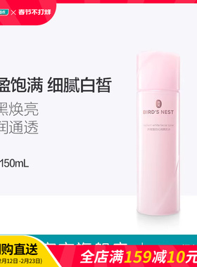 【热销】屈臣氏燕窝皙白沁润柔肌水150ml补水滋养透润爽肤水细腻