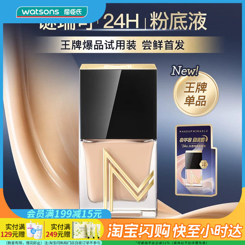 七夕礼物 屈臣氏谜瑞可沁透臻萃持妆粉底液（#W01象牙色）7ml正品