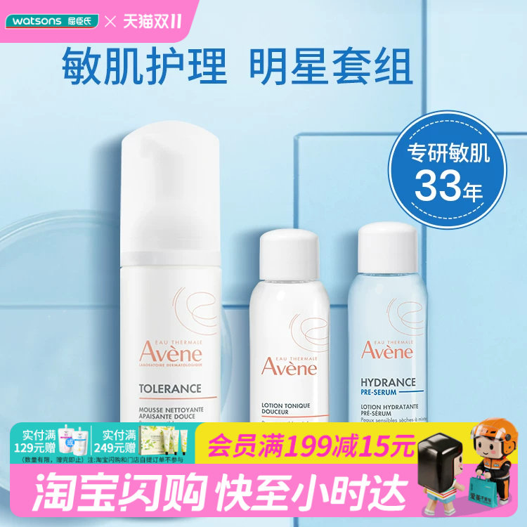 屈臣氏雅漾保湿舒缓3件 洁面50ml+柔肤水25ml+精华液25ml官方正品
