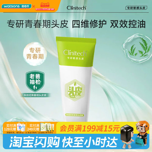 屈臣氏科丽尼青春期头皮素75ml修护头皮屏障控油去屑官方正品