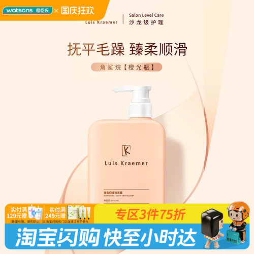 LuisKraemer臻柔顺滑洗发水
