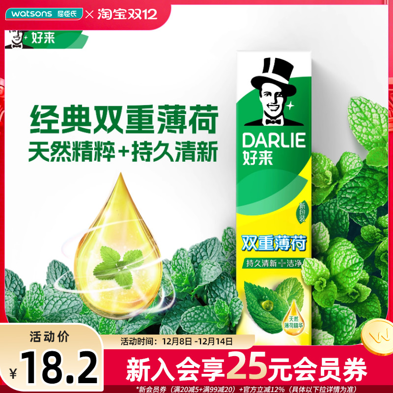 屈臣氏DARLIE好来双重薄荷牙膏深层洁净天然清新2支90g