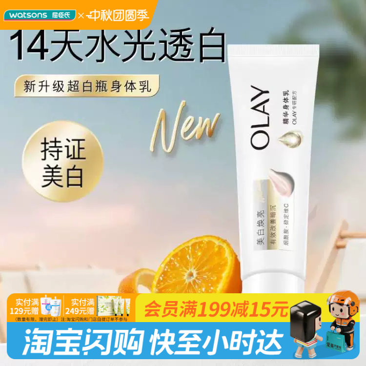 屈臣氏OLAY玉兰油美白焕亮精华身体乳易涂抹好吸收柑橘香调小样图片