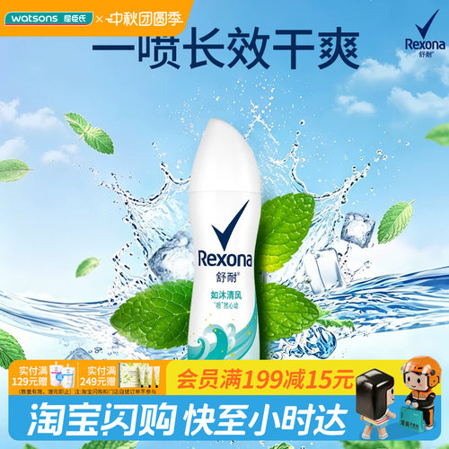 屈臣氏舒耐爽身香体喷雾微盐