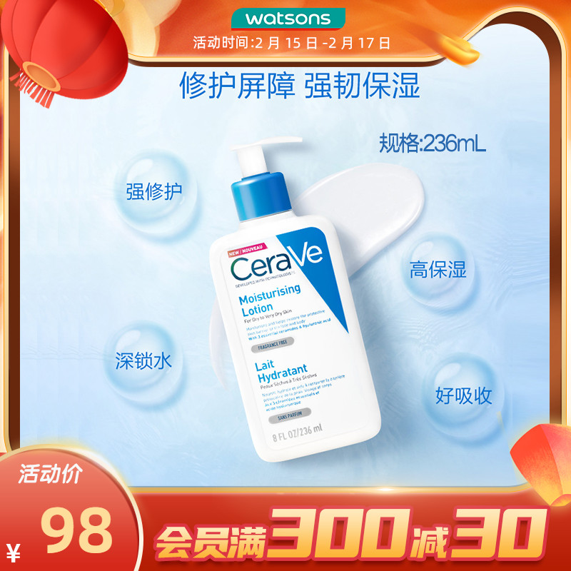 屈臣氏CeraVe适乐肤修护润肤乳神经酰胺保湿滋润秋冬身体乳236mL