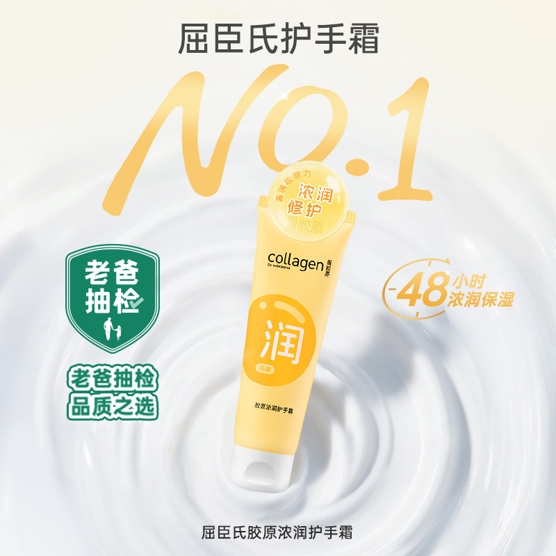 【老爸抽检】屈臣氏胶原浓润补水保湿护手霜80g