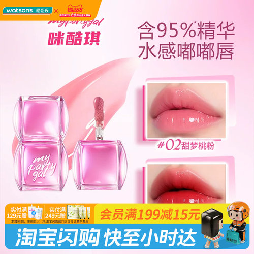MYPARTYGAL啵啵精华唇蜜