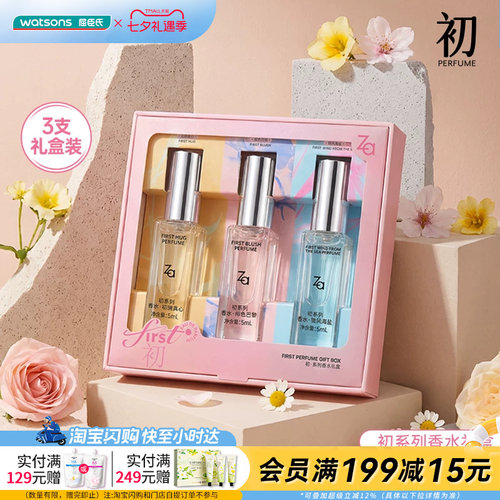 七夕礼物屈臣氏Za姬芮初系列香水礼盒5ml×3木质调果官方正品