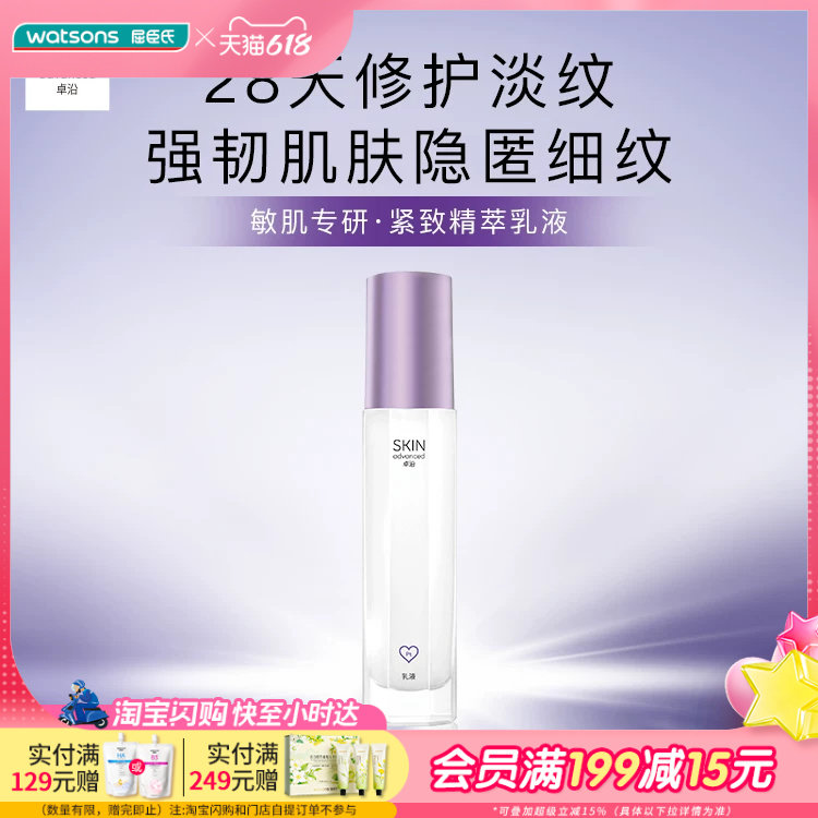屈臣氏S.A.卓沿赋妍紧致淡纹精萃乳液60ml弹润顺滑抗皱修护