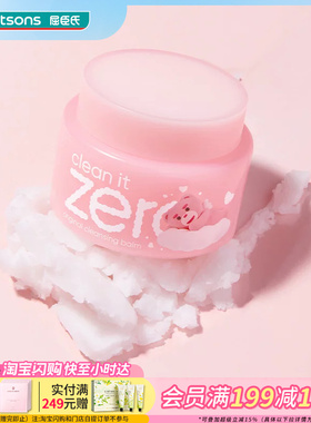 屈臣氏banila韩国zero芭妮兰净柔卸妆膏脸部保湿女100ml