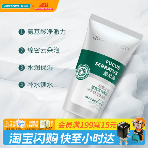 屈臣氏纽西之谜墨角藻玻尿酸珍萃保湿洁面乳水润保湿官方正品