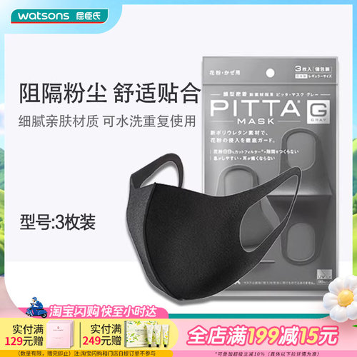 pitta防尘防菌亲肤材质时尚多色