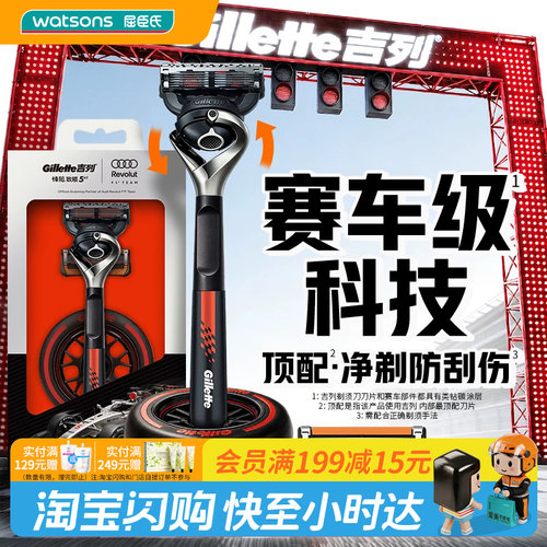 屈臣氏吉列锋隐5致顺剃须刀含1刀架2刀头1轮胎模奥迪联名官方正品