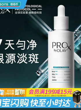 屈臣氏PROXBYOLAY专研净白祛斑精华液80ml温和轻薄好吸收官方正品
