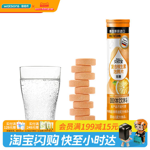 屈臣氏贝欧宝维生素VC补给泡腾片