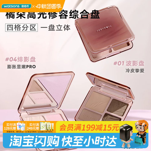 橘朵高光修容面部综合盘